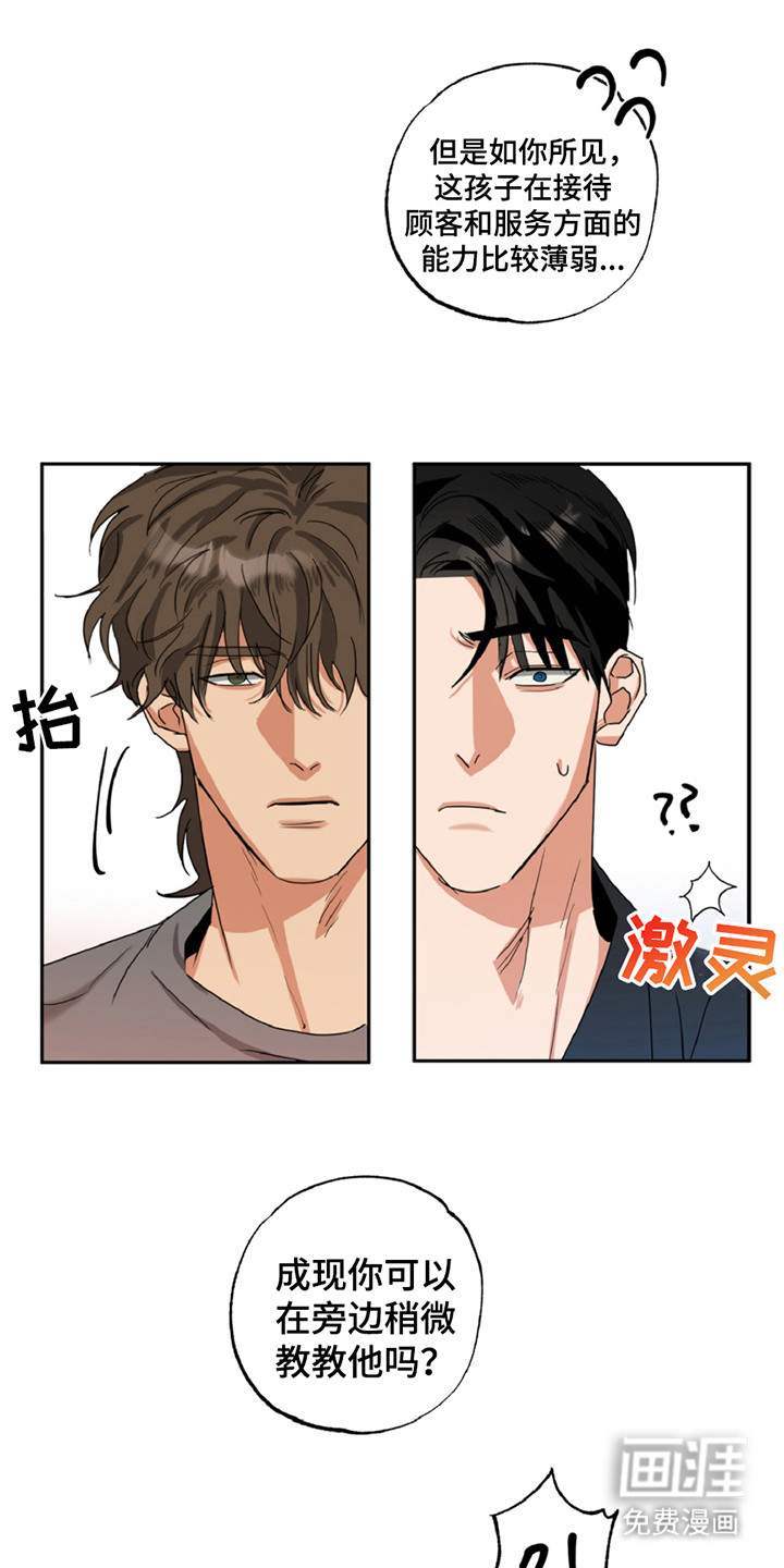 偷心发型师第2话图