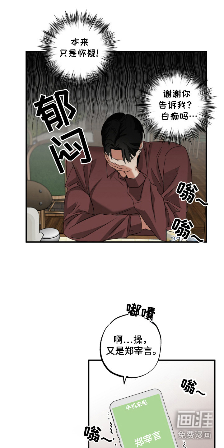 偷心发型师第23话图