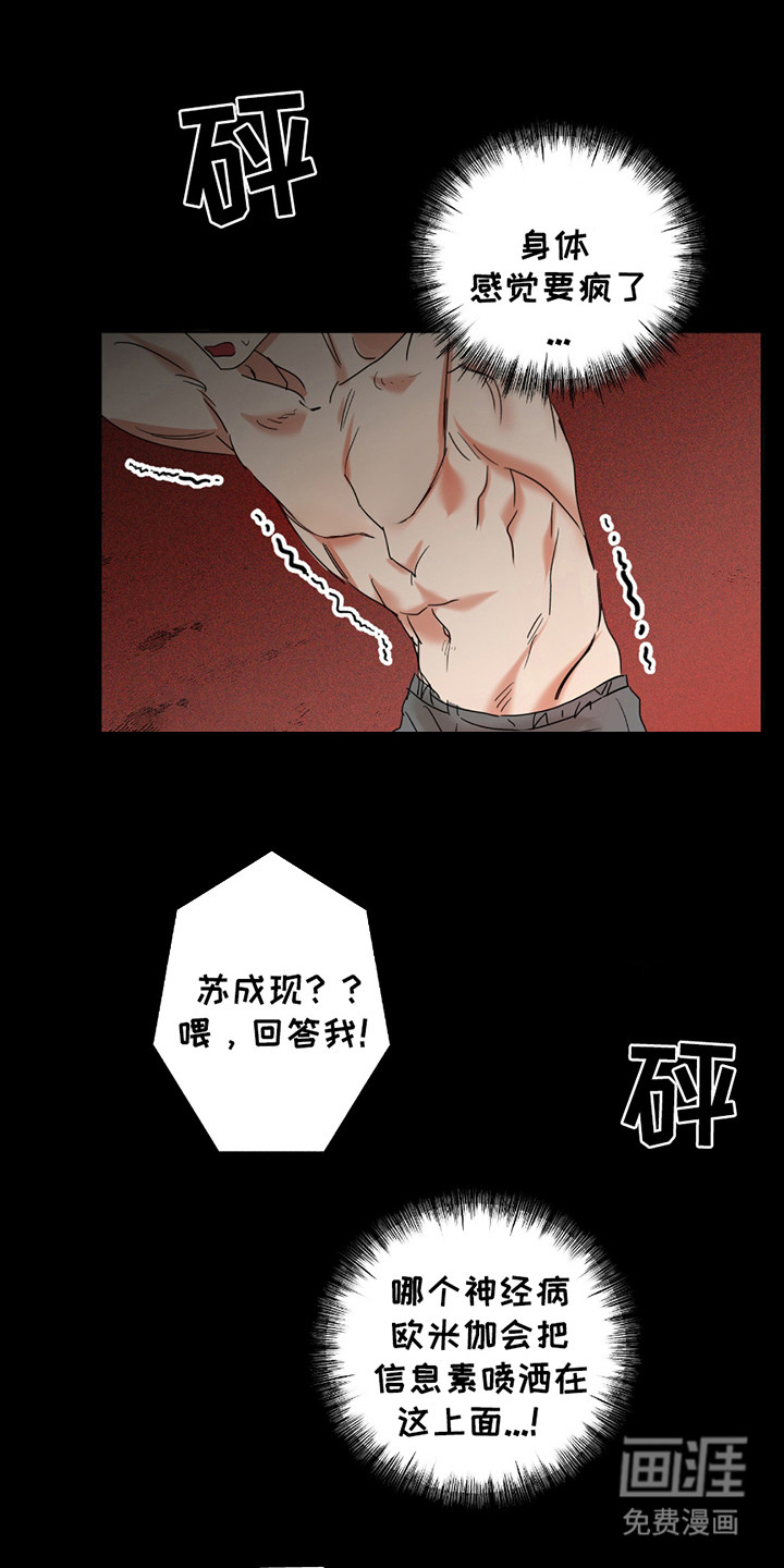 偷心发型师第6话图