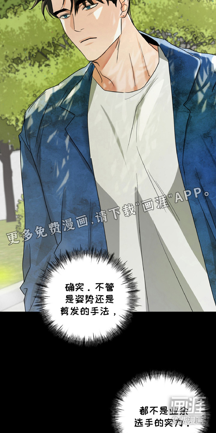 偷心发型师第8话图