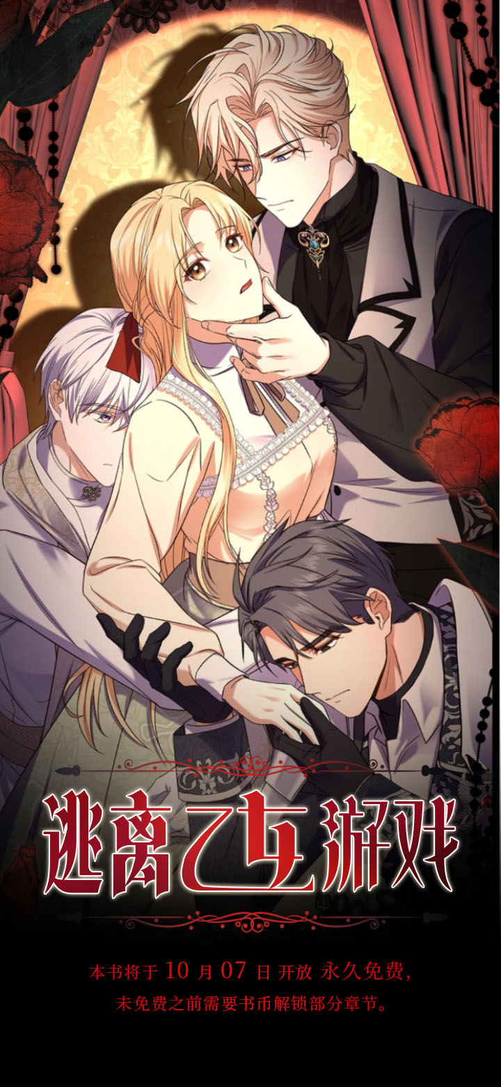 逃离乙女游戏第1话图