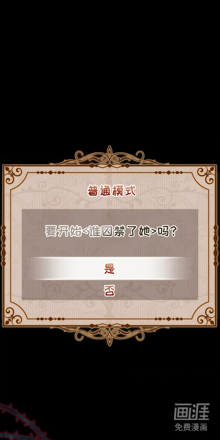 逃离乙女游戏第1话图