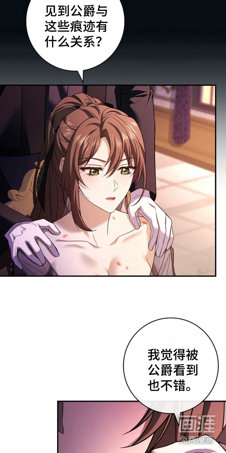 逃离乙女游戏漫画-图19
