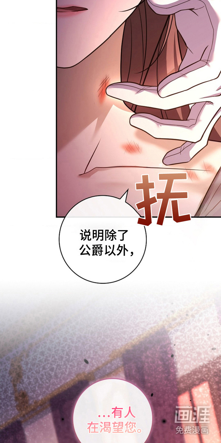 逃离乙女游戏漫画-图20