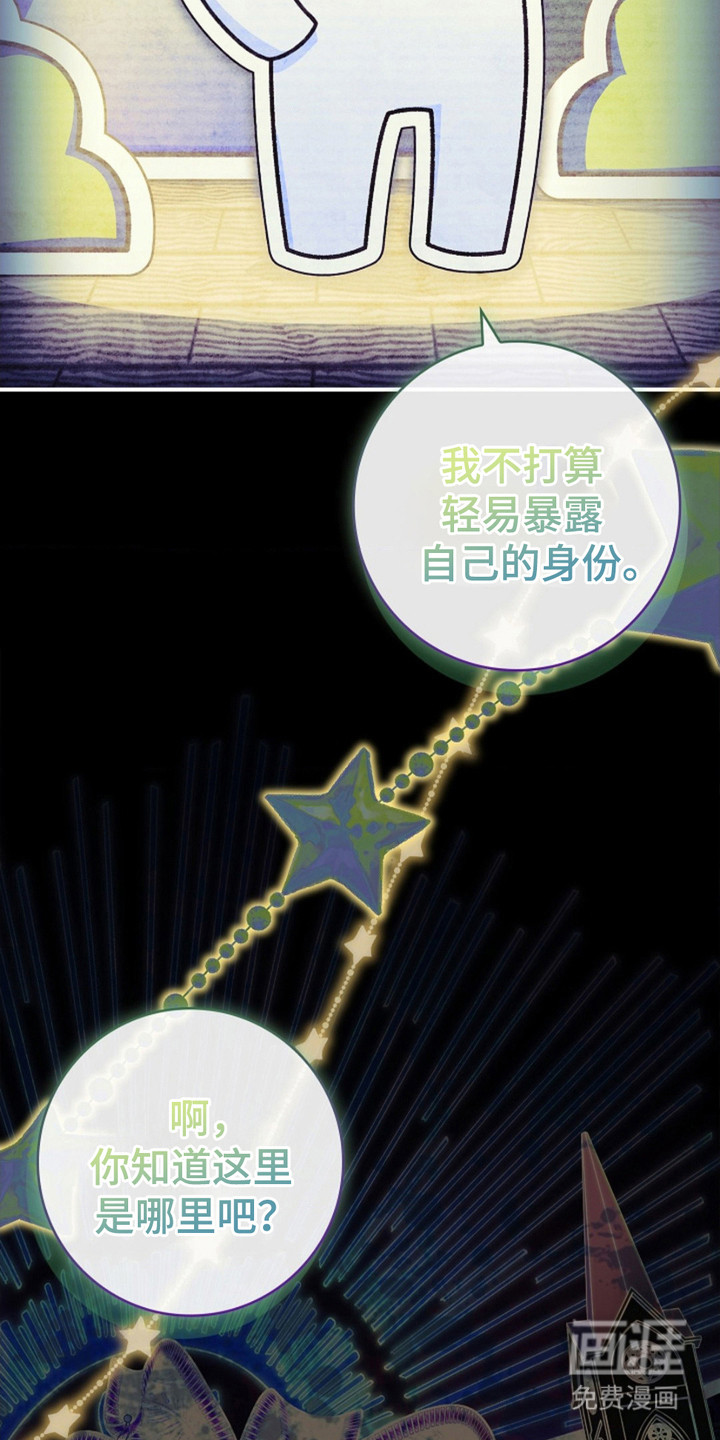 逃离乙女游戏漫画-图13