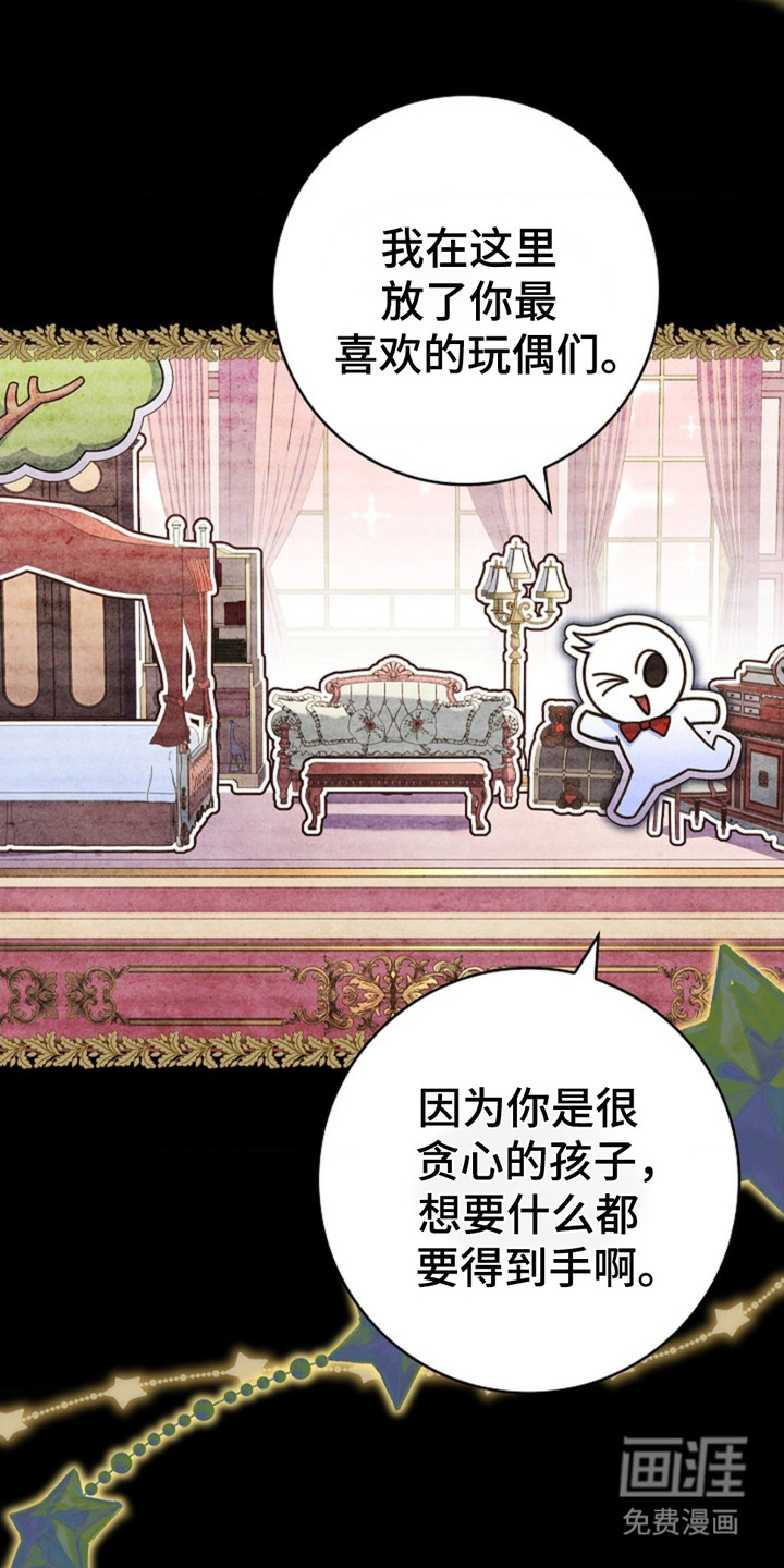 逃离乙女游戏漫画-图15