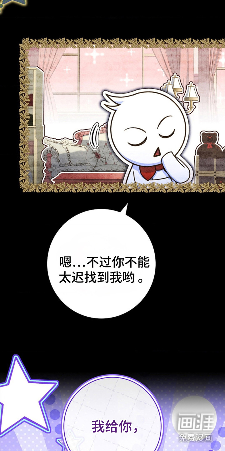 逃离乙女游戏漫画-图16