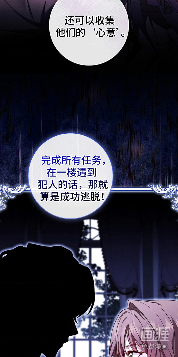 逃离乙女游戏漫画-图21