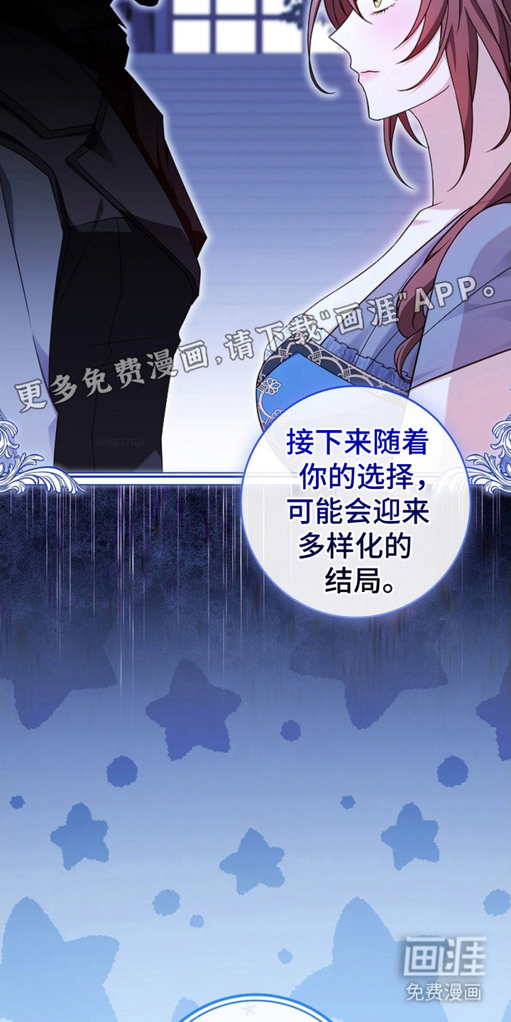 逃离乙女游戏漫画-图22