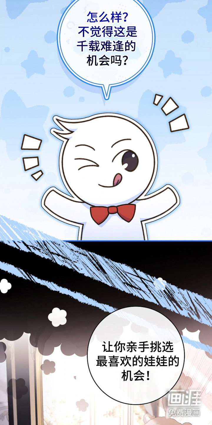 逃离乙女游戏漫画-图23
