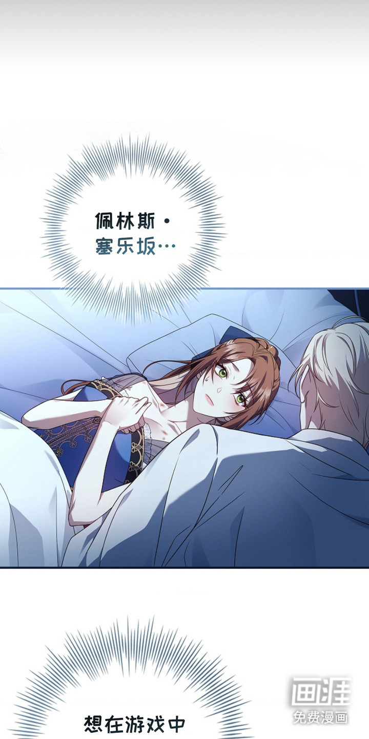 逃离乙女游戏漫画-图7