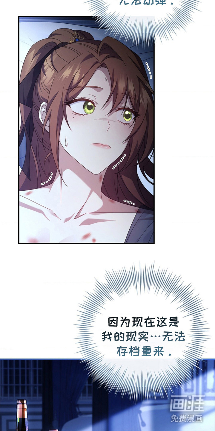 逃离乙女游戏漫画-图9