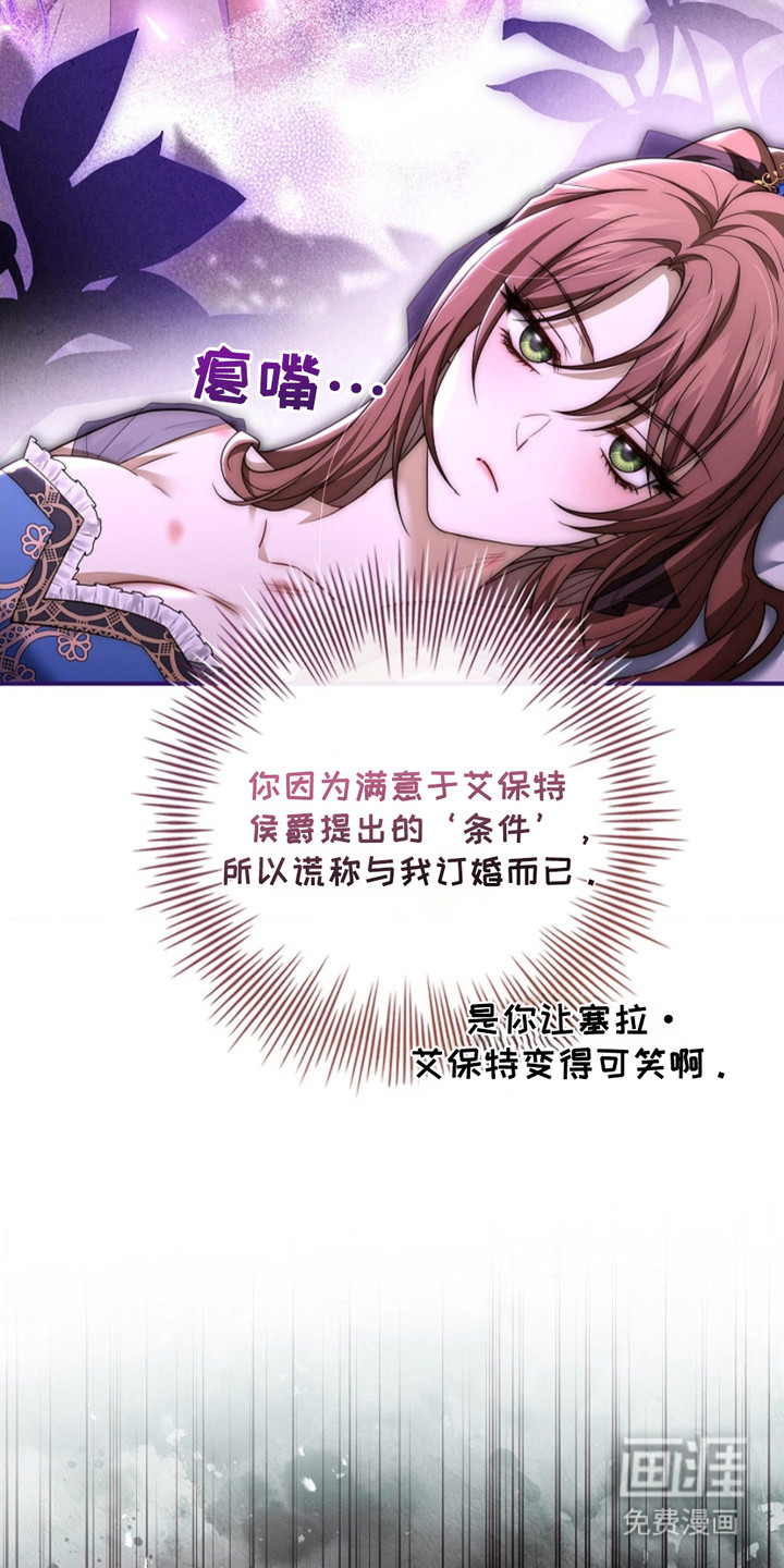 逃离乙女游戏漫画-图13