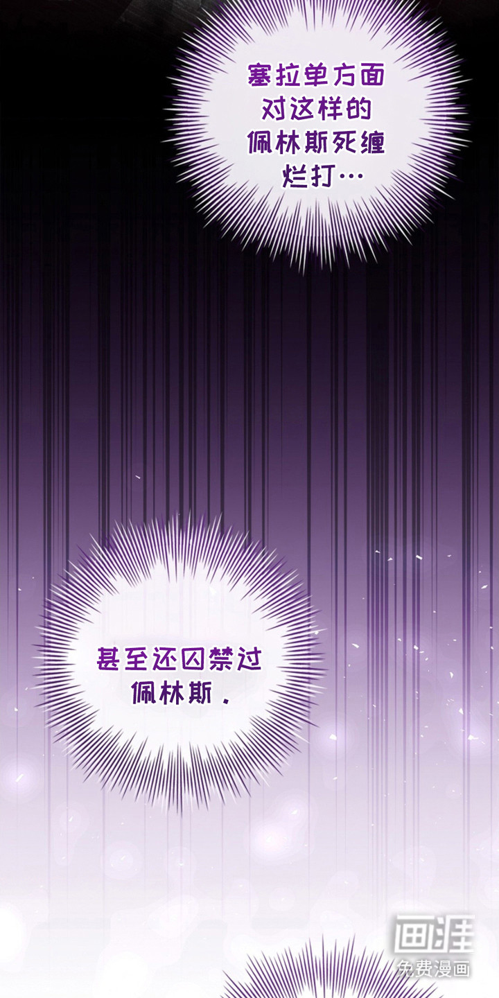 逃离乙女游戏漫画-图15