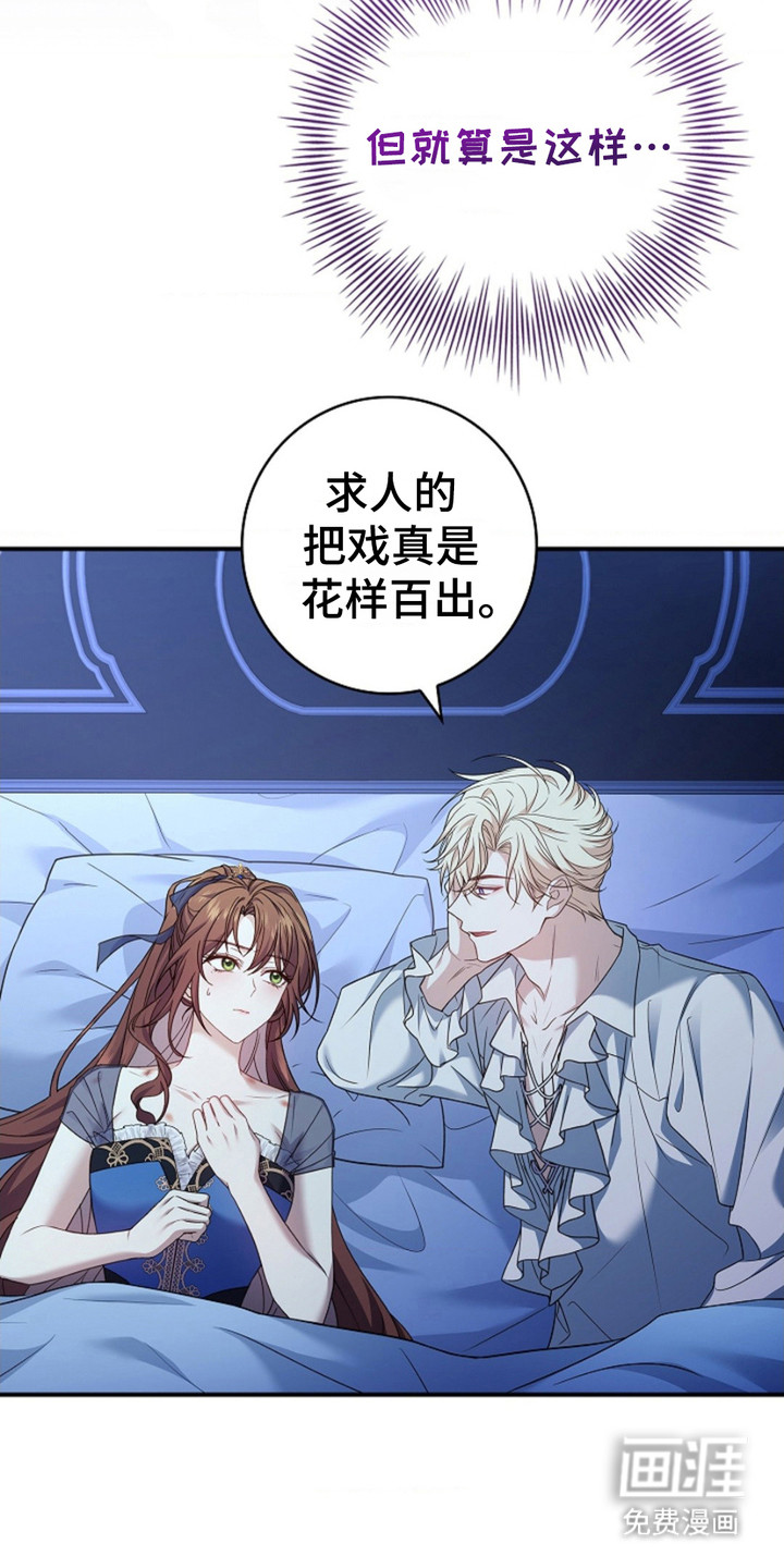 逃离乙女游戏漫画-图16