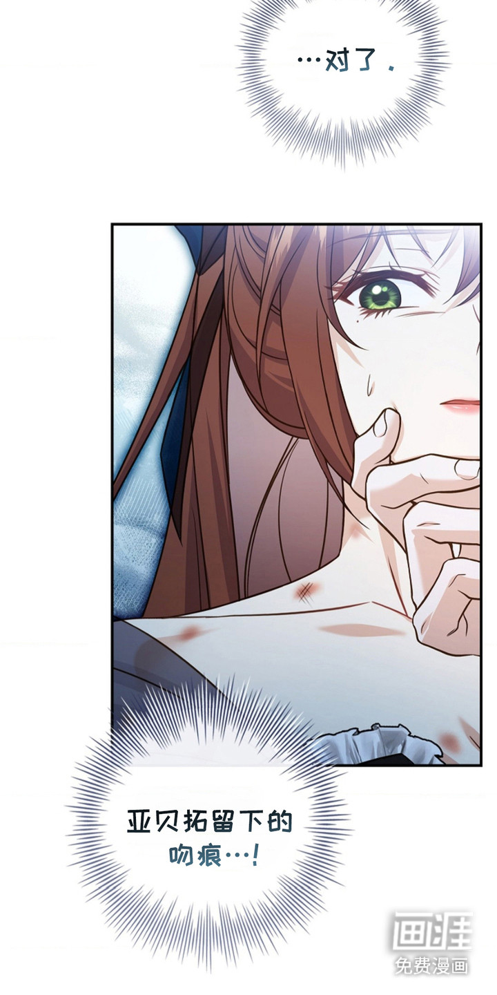 逃离乙女游戏漫画-图20