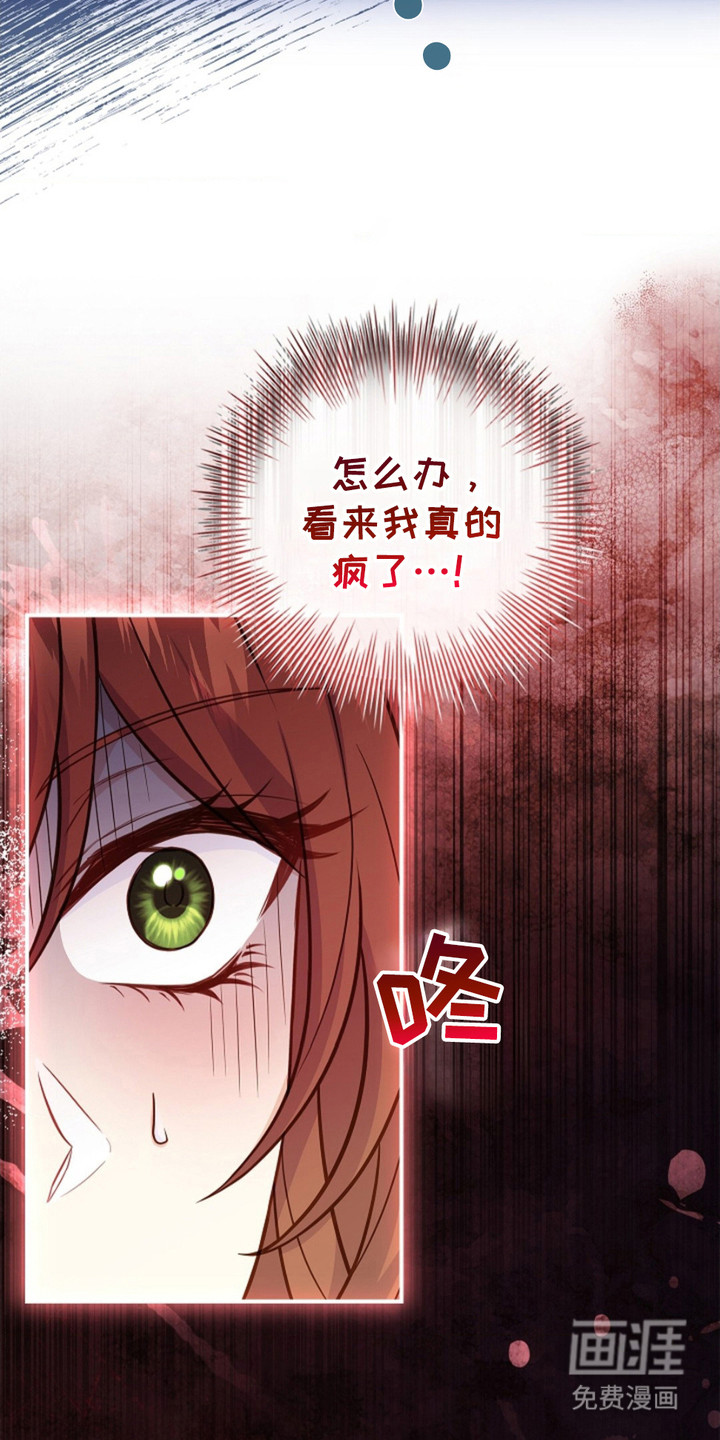 逃离乙女游戏漫画-图6