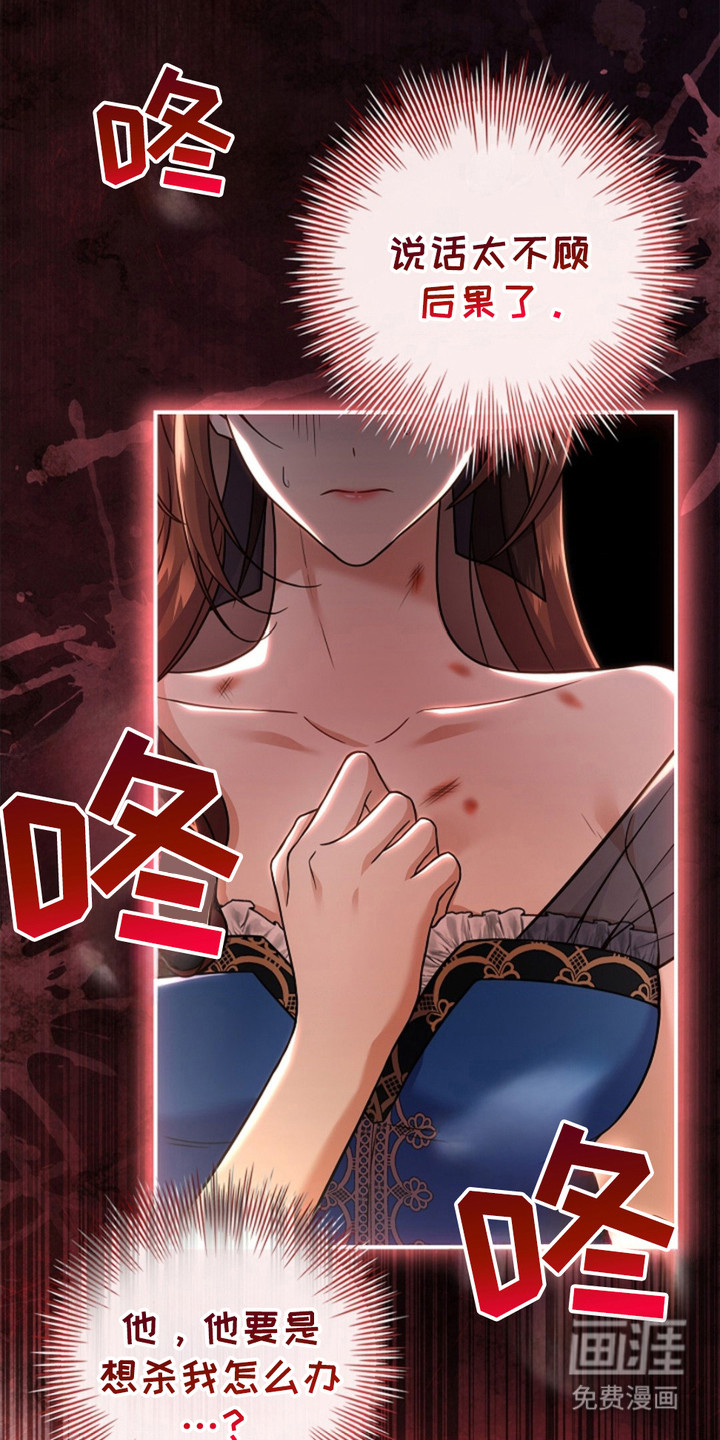 逃离乙女游戏漫画-图7