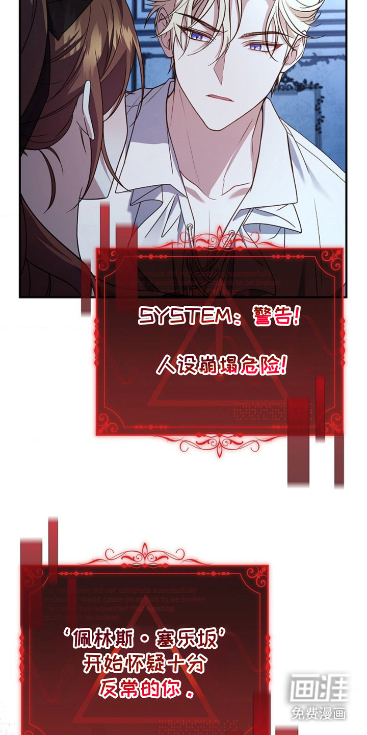 逃离乙女游戏漫画-图10
