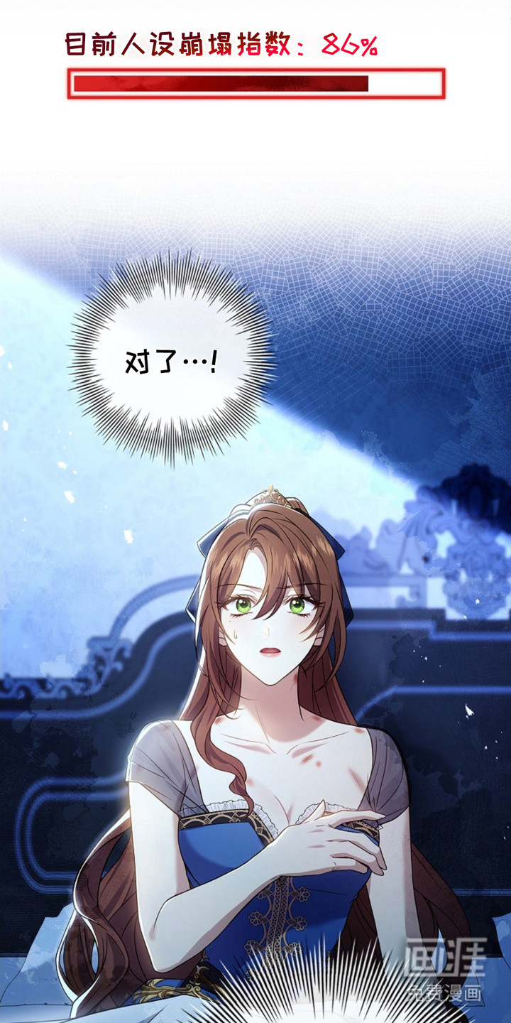 逃离乙女游戏漫画-图12