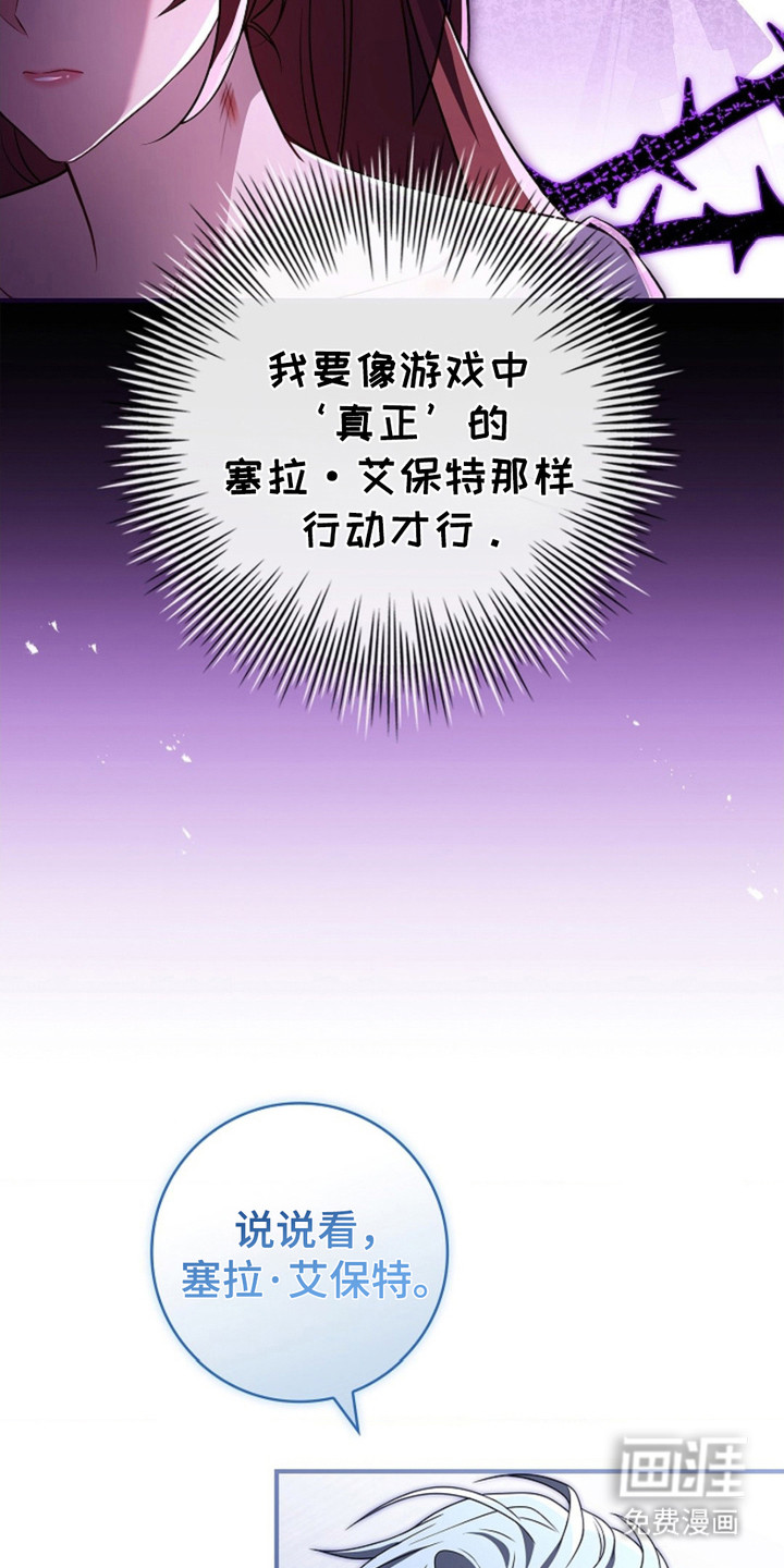 逃离乙女游戏漫画-图14