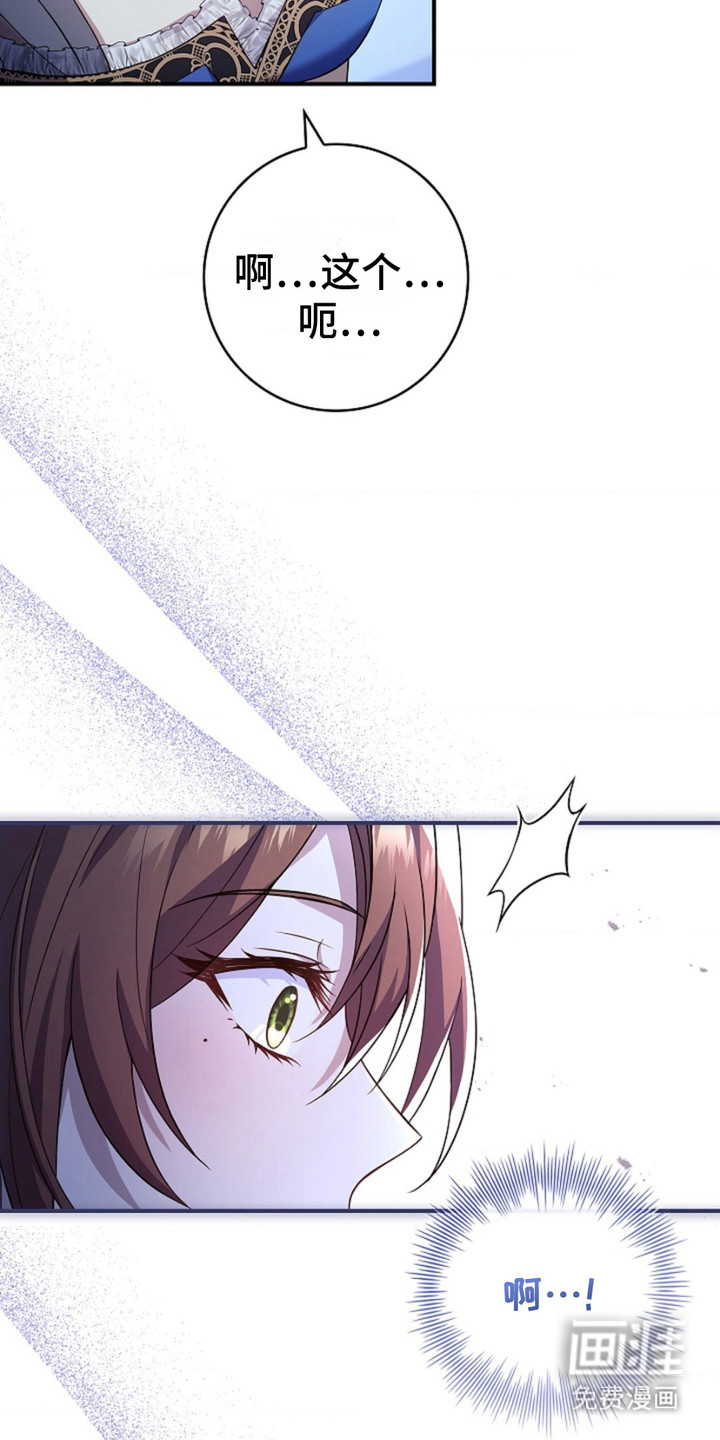 逃离乙女游戏漫画-图16