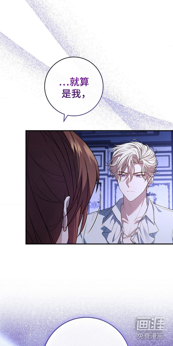 逃离乙女游戏漫画-图17