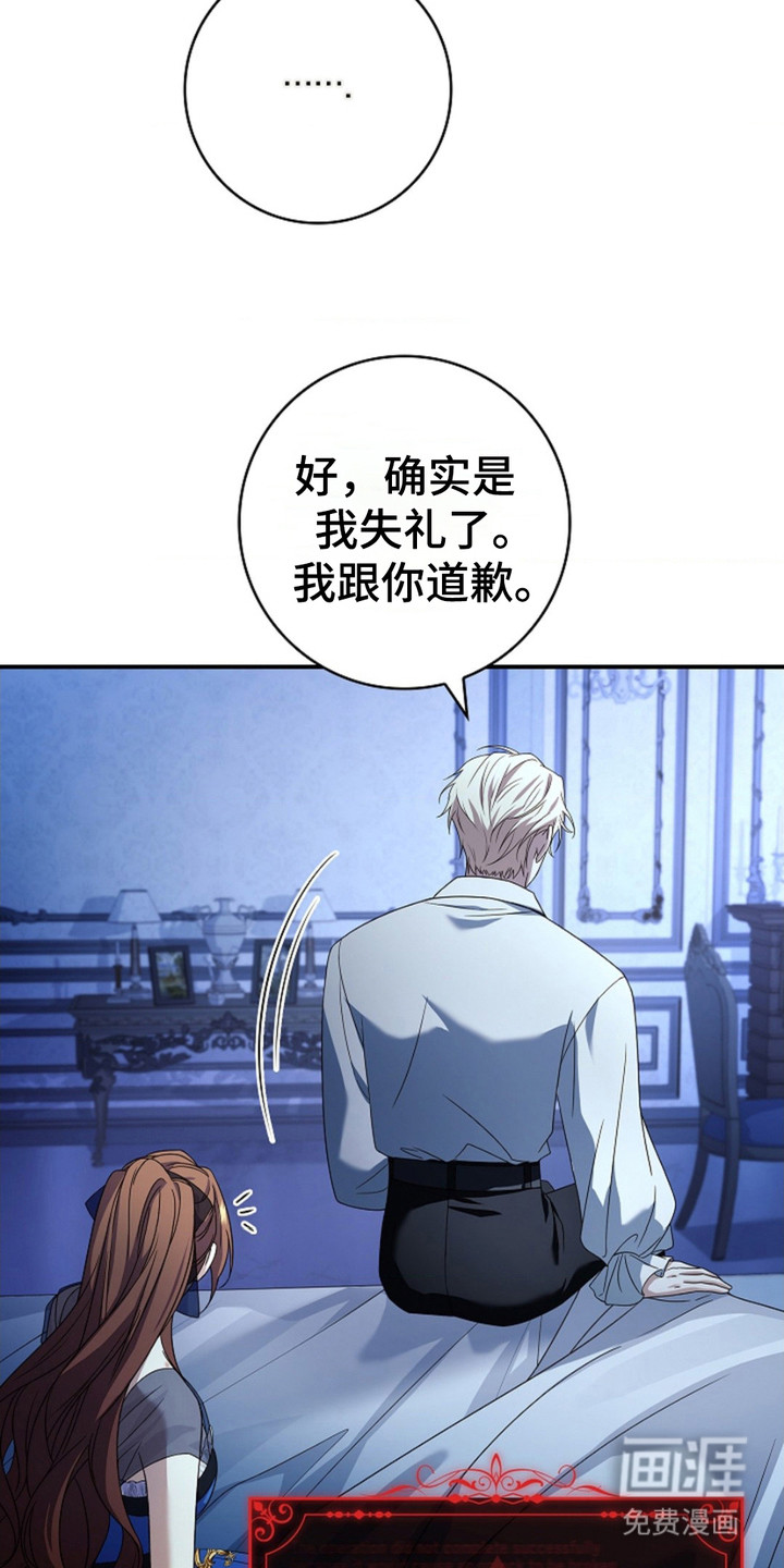 逃离乙女游戏漫画-图20