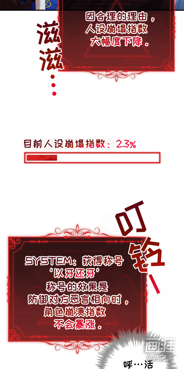 逃离乙女游戏漫画-图21