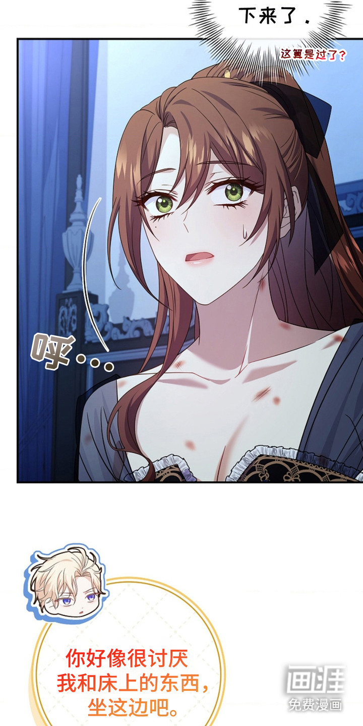 逃离乙女游戏漫画-图22