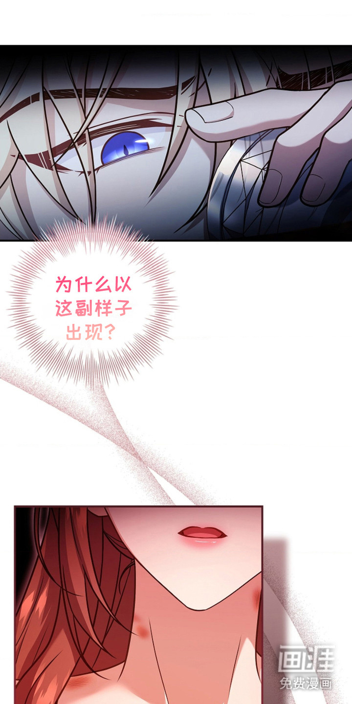 逃离乙女游戏漫画-图8