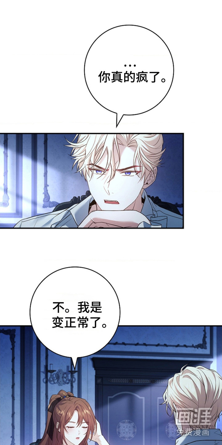 逃离乙女游戏漫画-图21