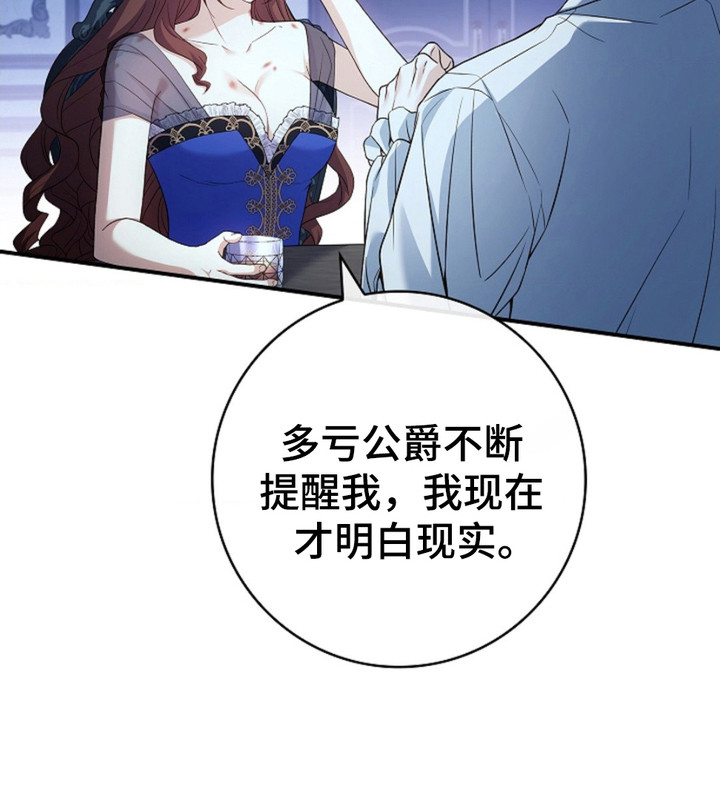 逃离乙女游戏漫画-图22