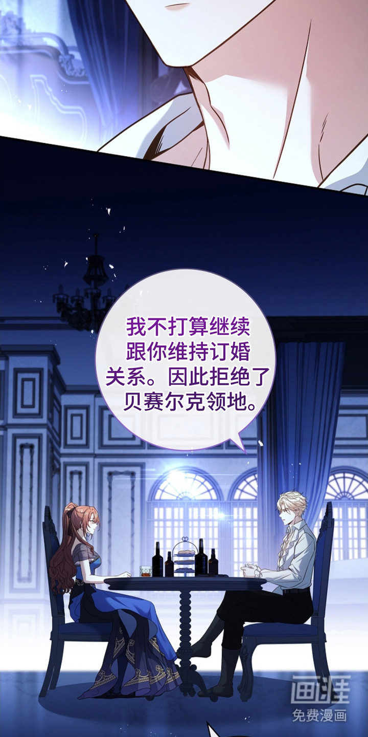 逃离乙女游戏漫画-图4