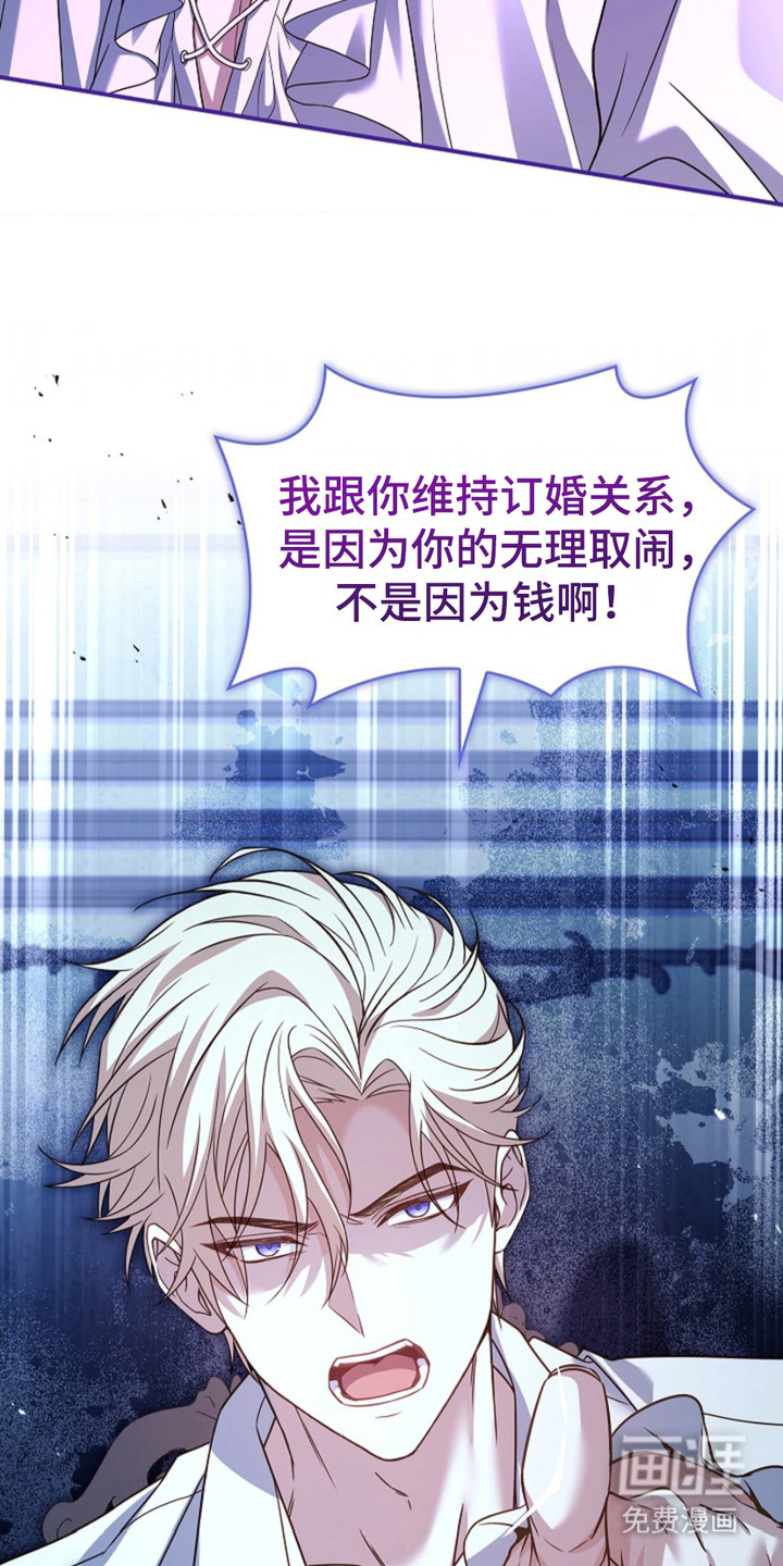 逃离乙女游戏漫画-图6