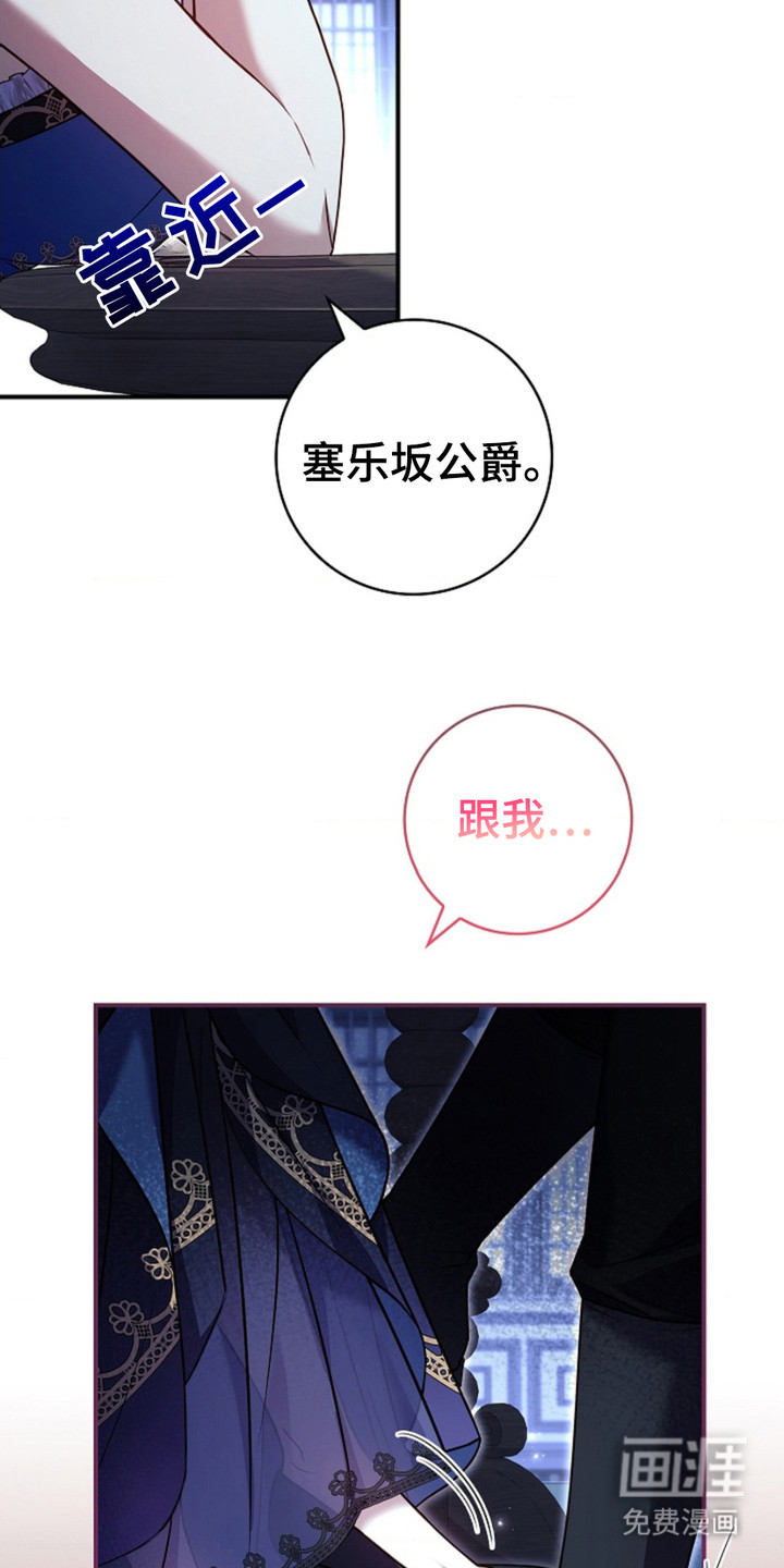 逃离乙女游戏漫画-图10