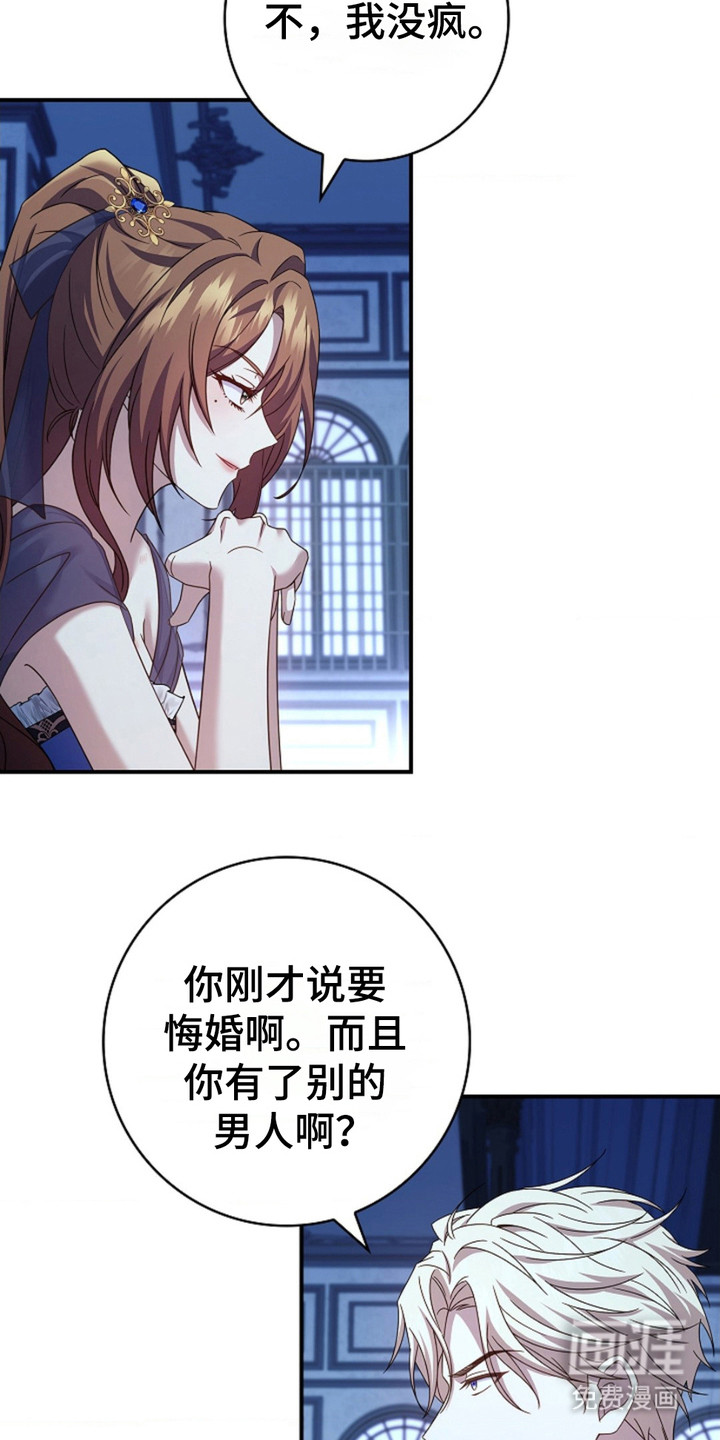 逃离乙女游戏漫画-图14