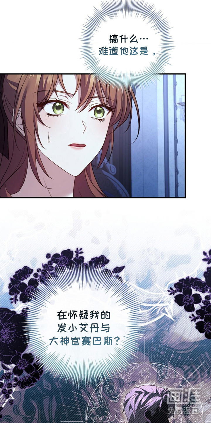 逃离乙女游戏漫画-图21
