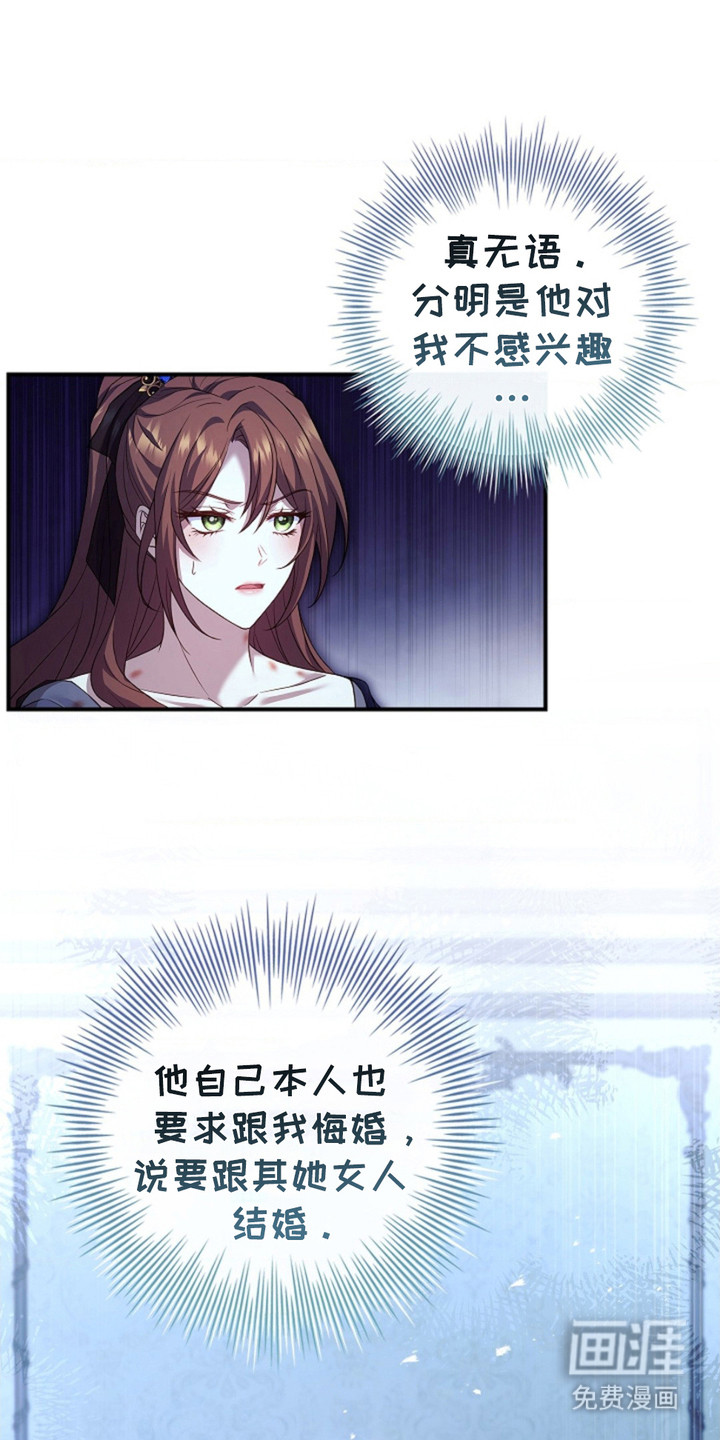 逃离乙女游戏第16话第1页