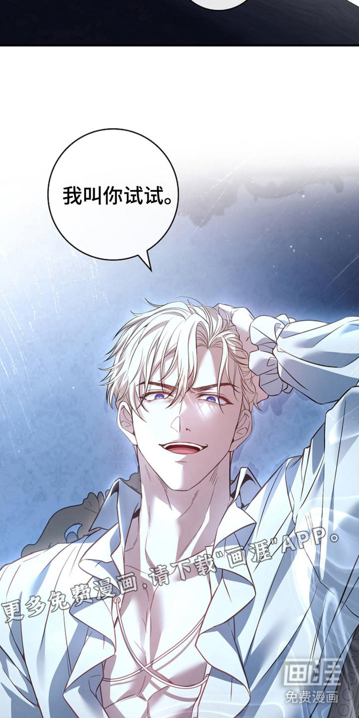 逃离乙女游戏漫画-图11