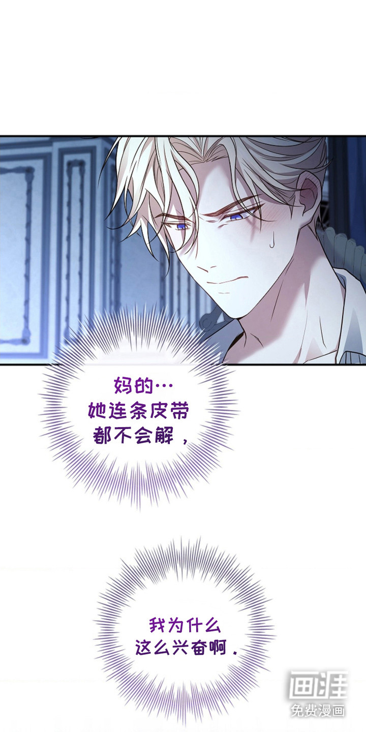 逃离乙女游戏漫画-图15