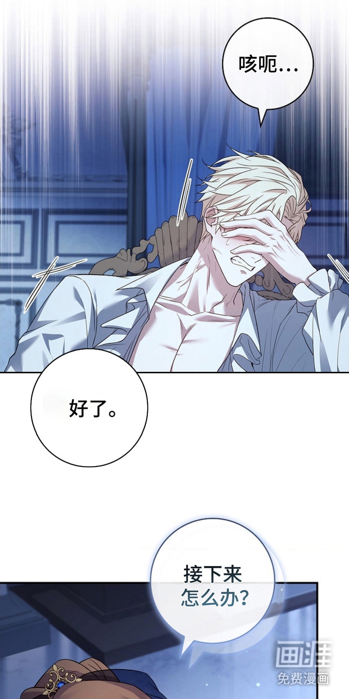 逃离乙女游戏漫画-图16