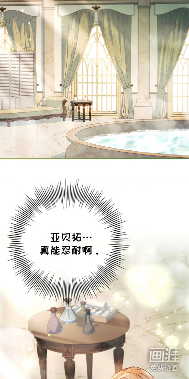 逃离乙女游戏漫画-图6