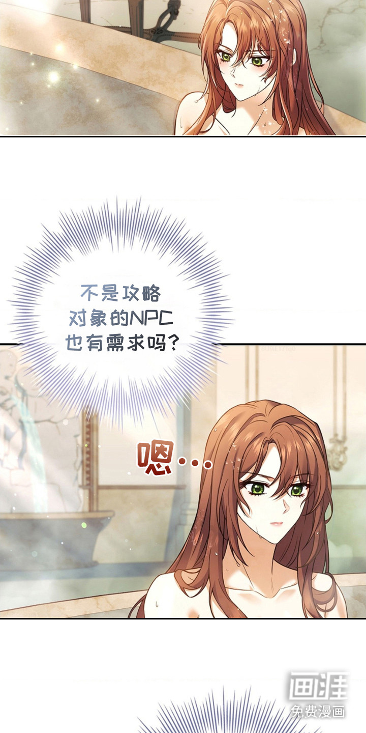 逃离乙女游戏漫画-图7