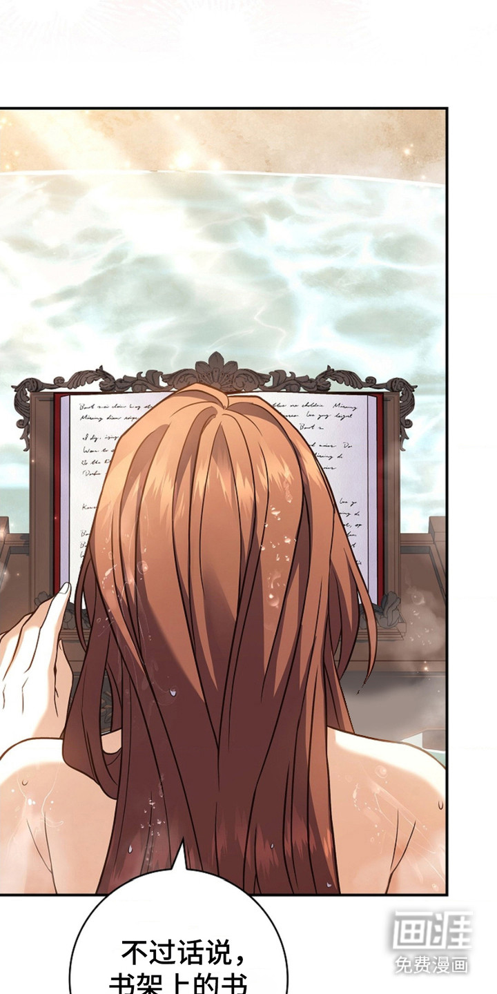 逃离乙女游戏漫画-图9