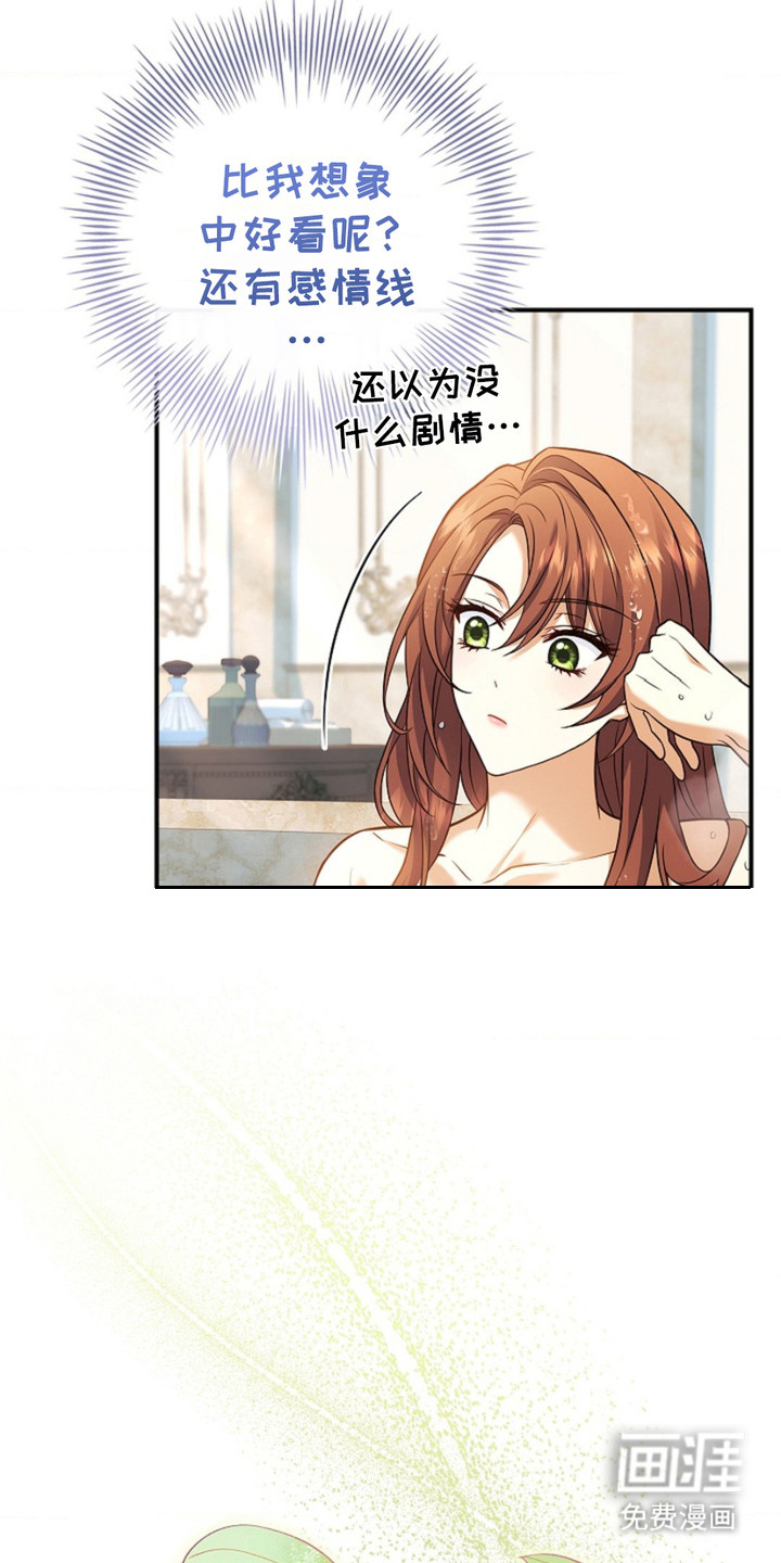 逃离乙女游戏漫画-图11