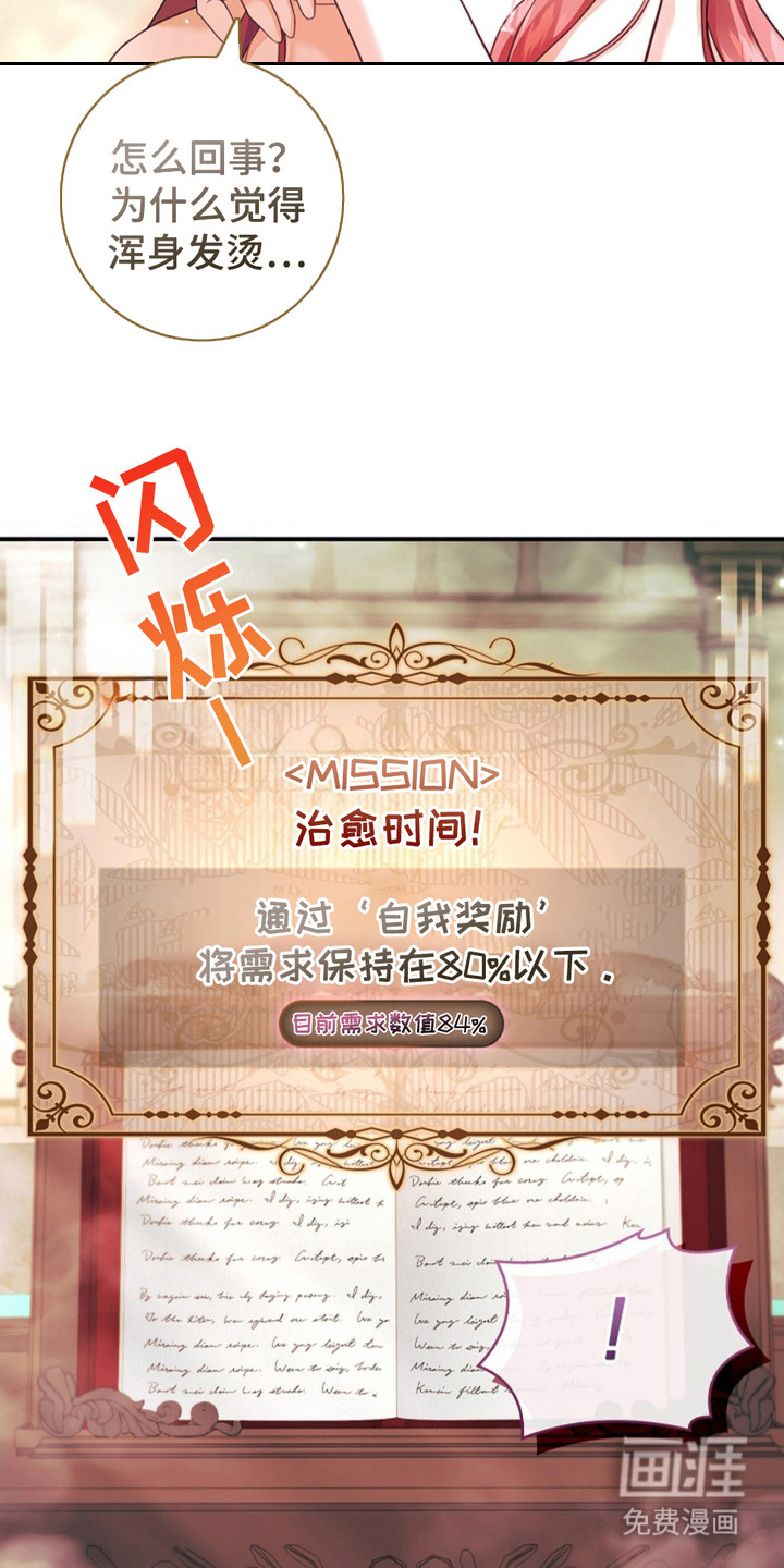逃离乙女游戏漫画-图15