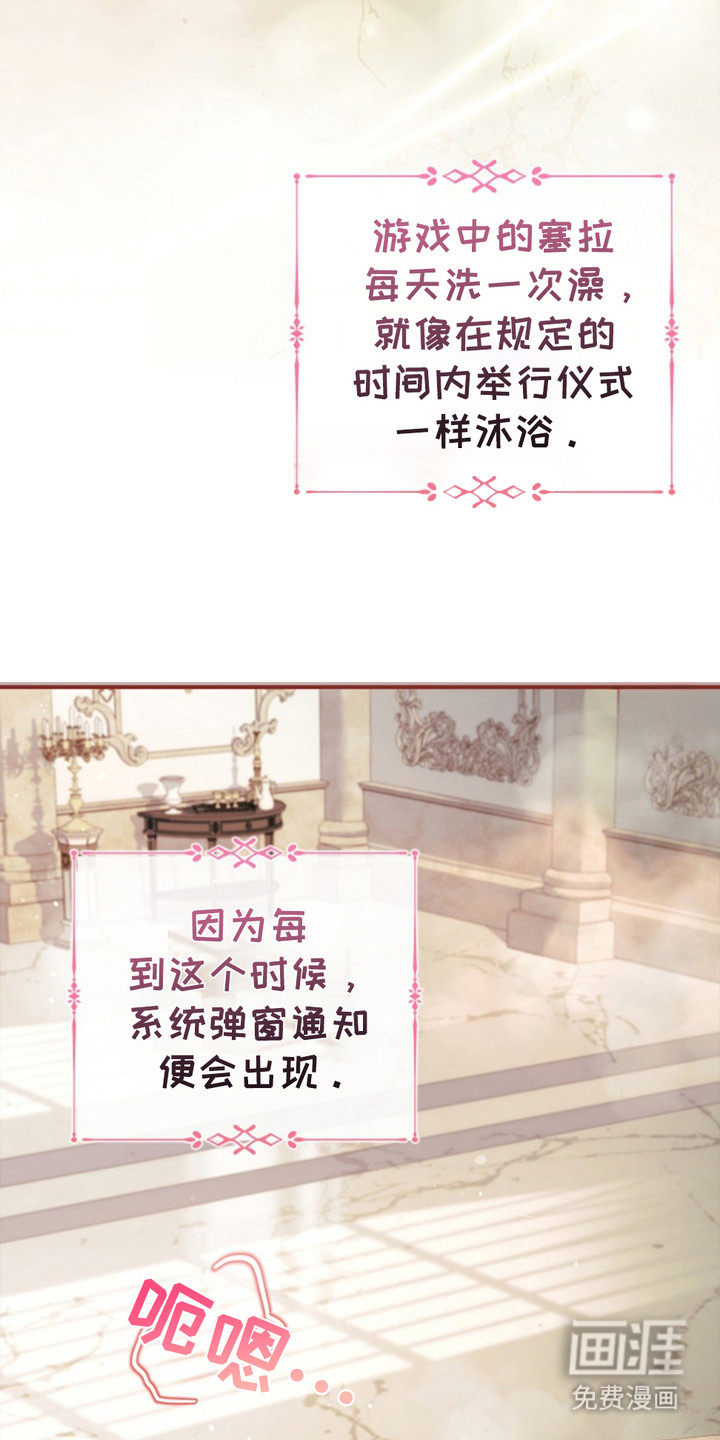 逃离乙女游戏漫画-图19