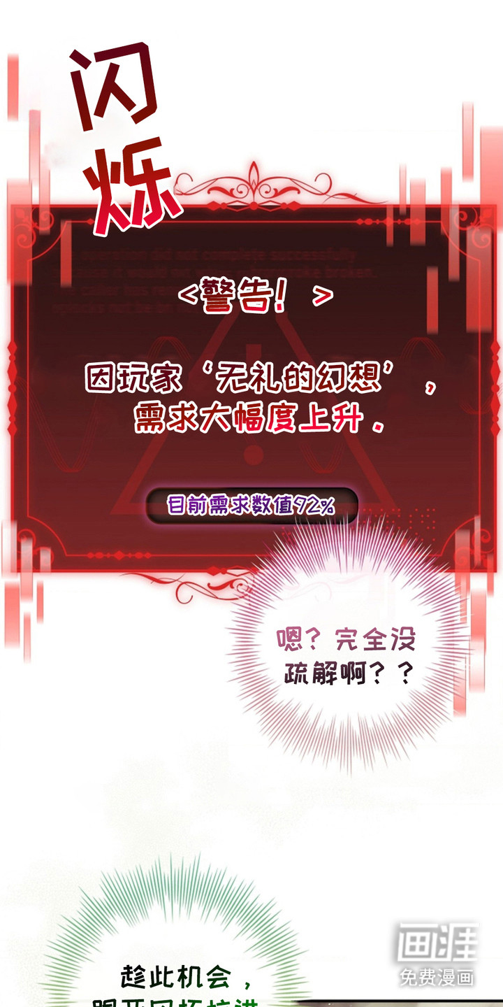 逃离乙女游戏漫画-图0
