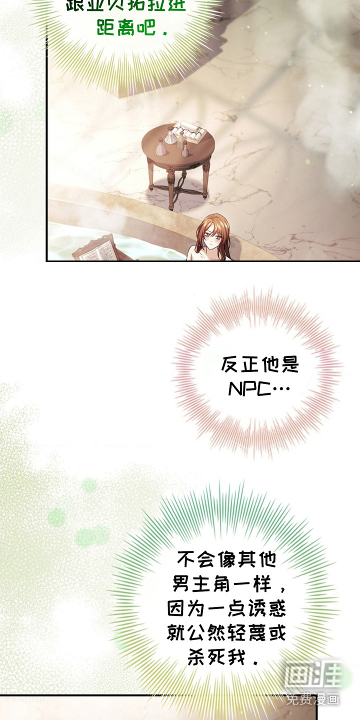 逃离乙女游戏漫画-图1
